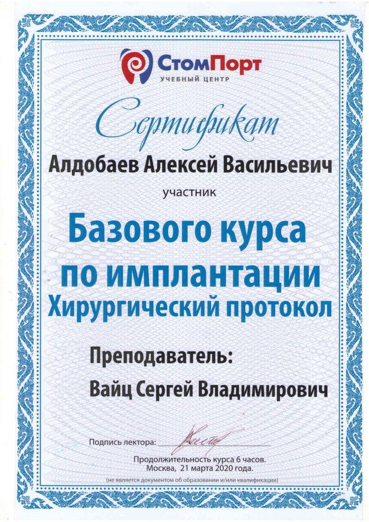 Сертификат о прохождении курса имплантации 1