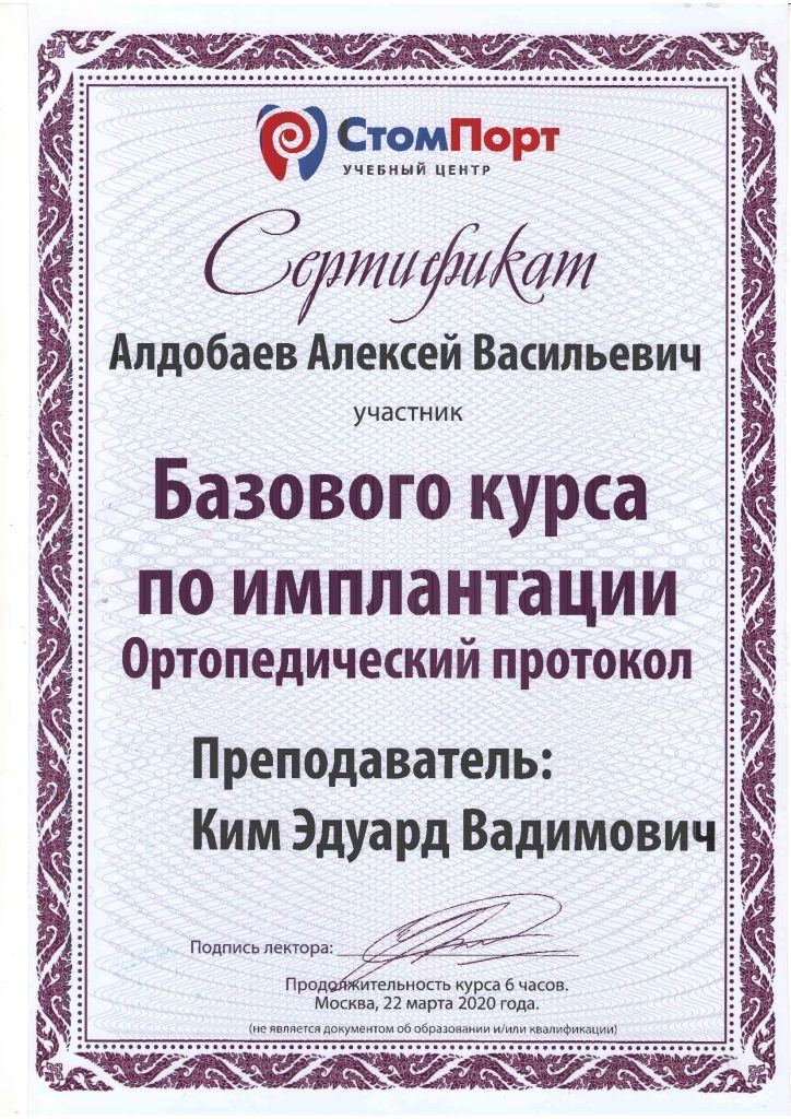 Сертификат о прохождении курса имплантации 2
