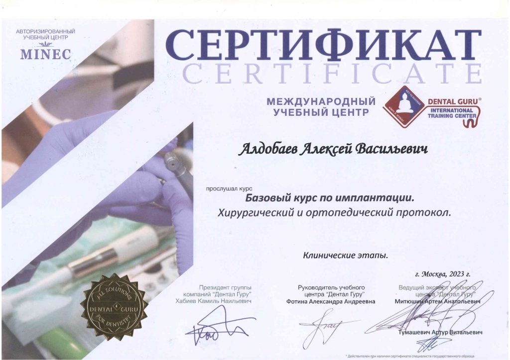 Сертификат о прохождении курса имплантации 3