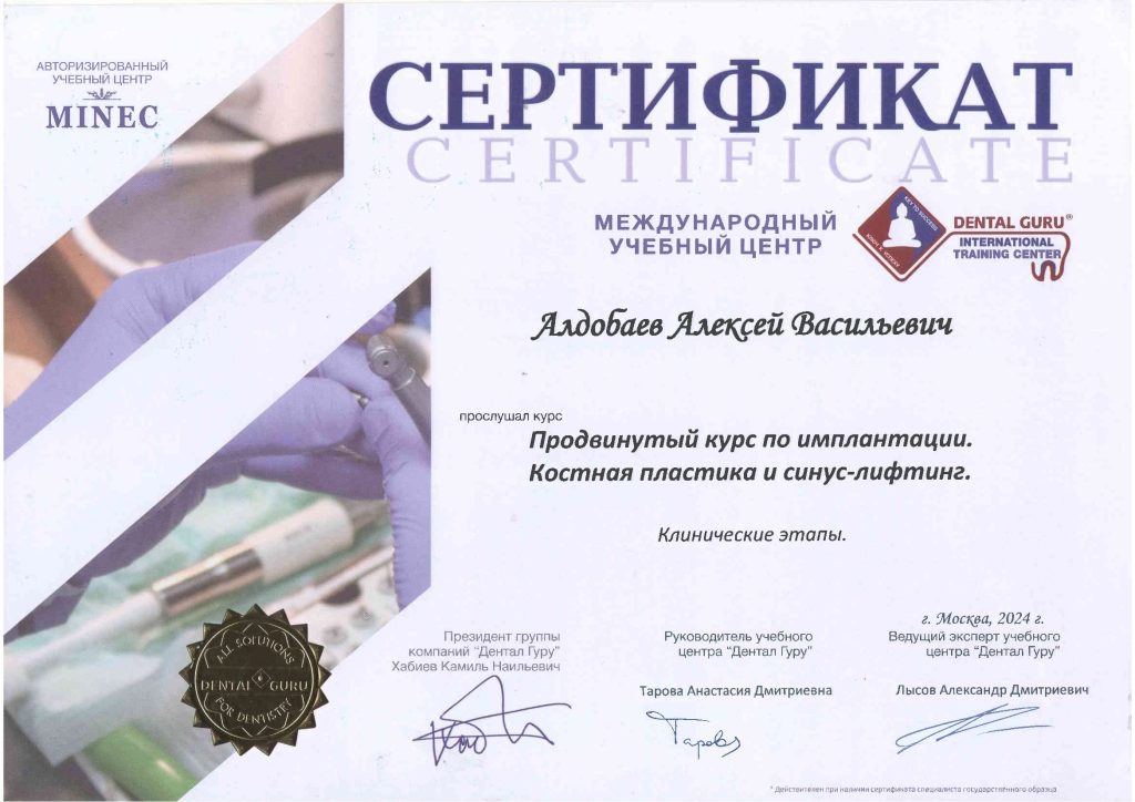 Сертификат о прохождении курса имплантации 4